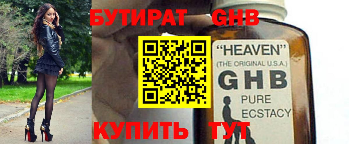 Озёрск  Бутират GHB  Вход с VPN 
