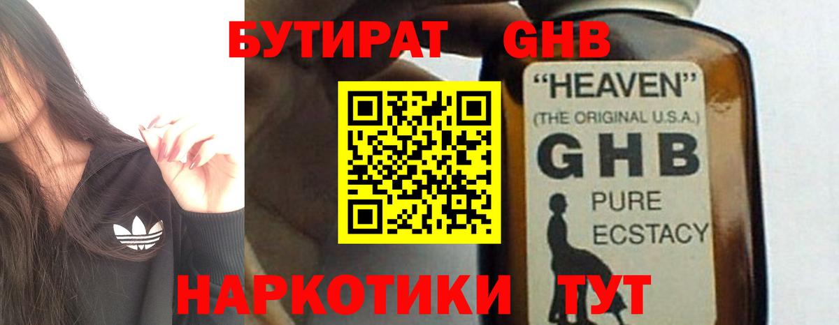 Бутират жидкий экстази Озёрск