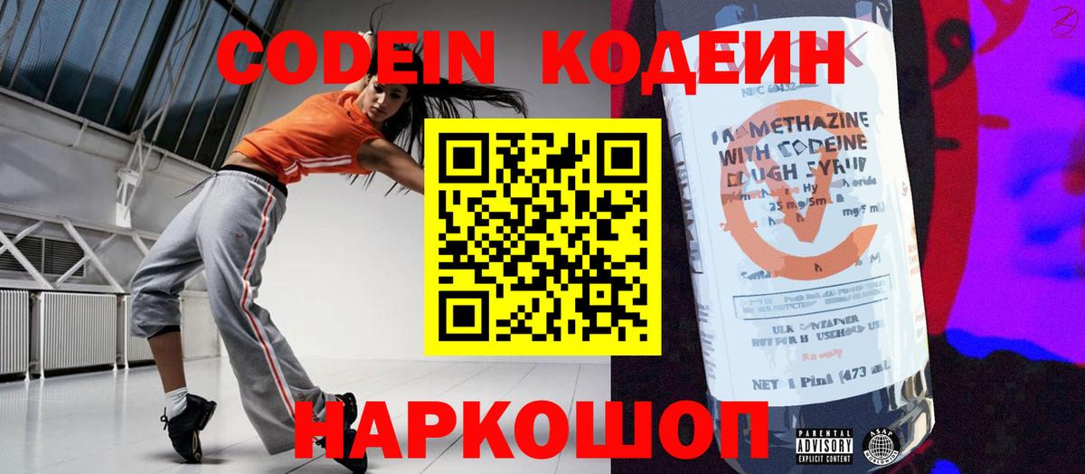 Codein Purple Drank  Вход с VPN  Озёрск 