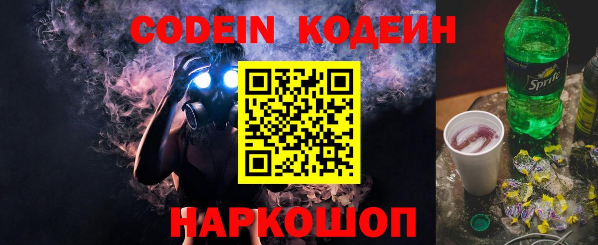 Codein Purple Drank Озёрск