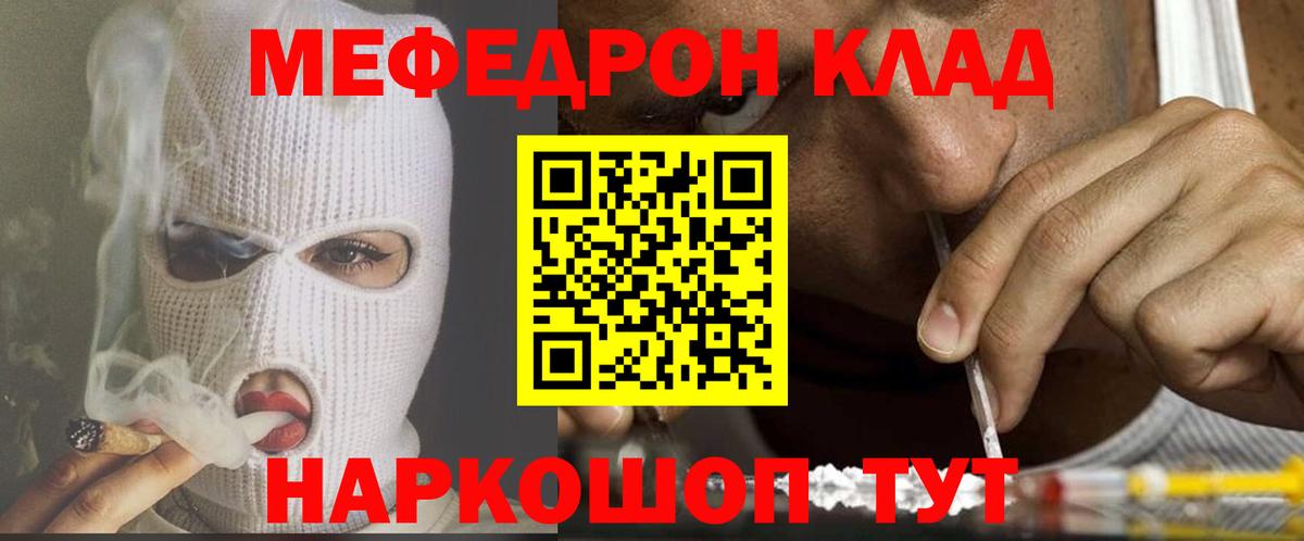 МЯУ-МЯУ VHQ  Меф  МЕФ  Вход с VPN  МЕФ мука  Озёрск 