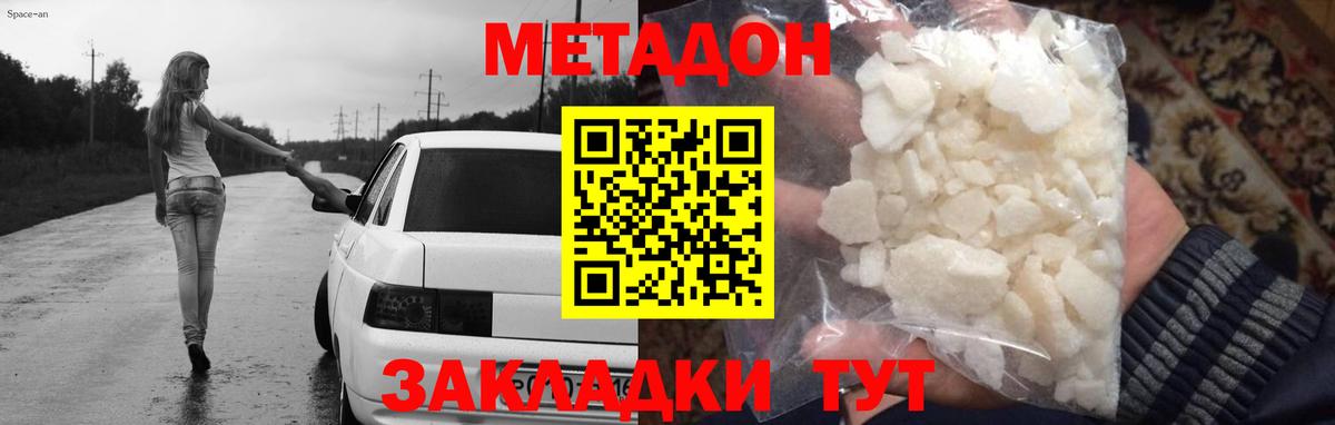 МЕТАДОН кристалл  Вход с VPN  МЕТАДОН VHQ  Озёрск 