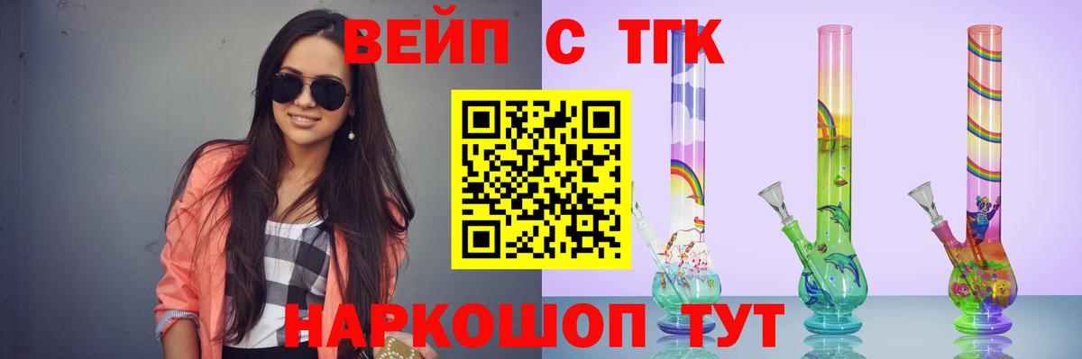 ТГК вейп с тгк  ТГК вейп  Вход с VPN  Озёрск 